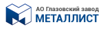 АО Глазовский завод Металлист АО Глазовский завод Металлист