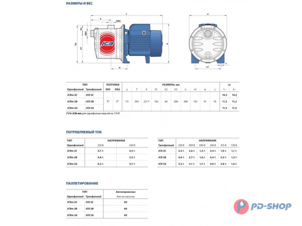 Насос из нержавеющей стали Pedrollo JCR 2 C