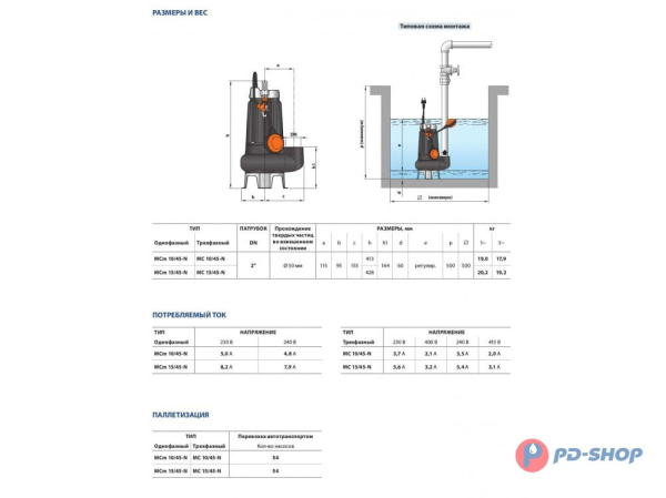 Насос фекальный Pedrollo MCm 10/45