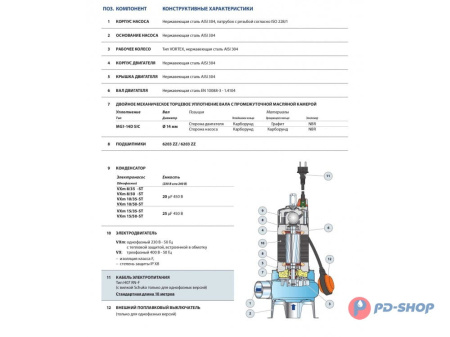 Насос фекальный Pedrollo VXm 8/35-ST кабель 10м